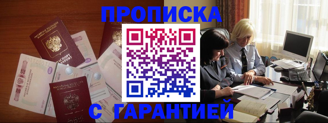 прописка штамп в Вязьме