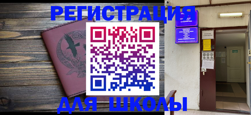 прописка для школы в Вязьме